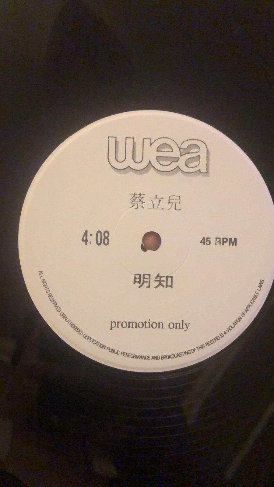 Thumbnail: 蔡立兒 明知 45RPM 白版