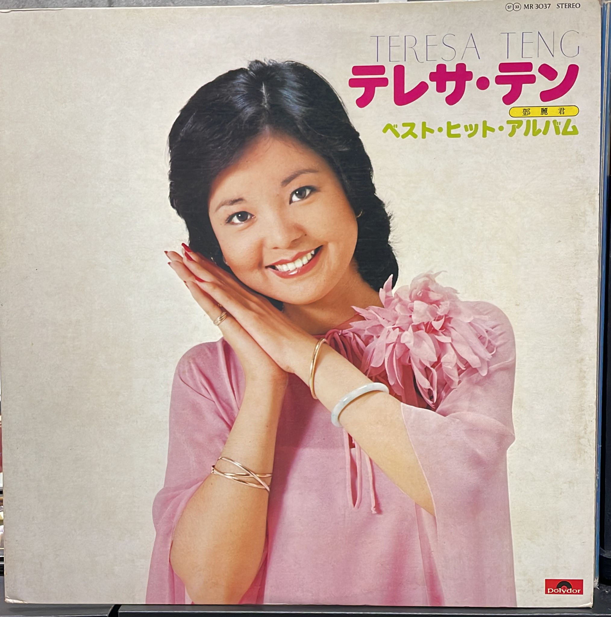 鄧麗君 ふ鄧麗君 ベストヒットアルバム 日語專輯