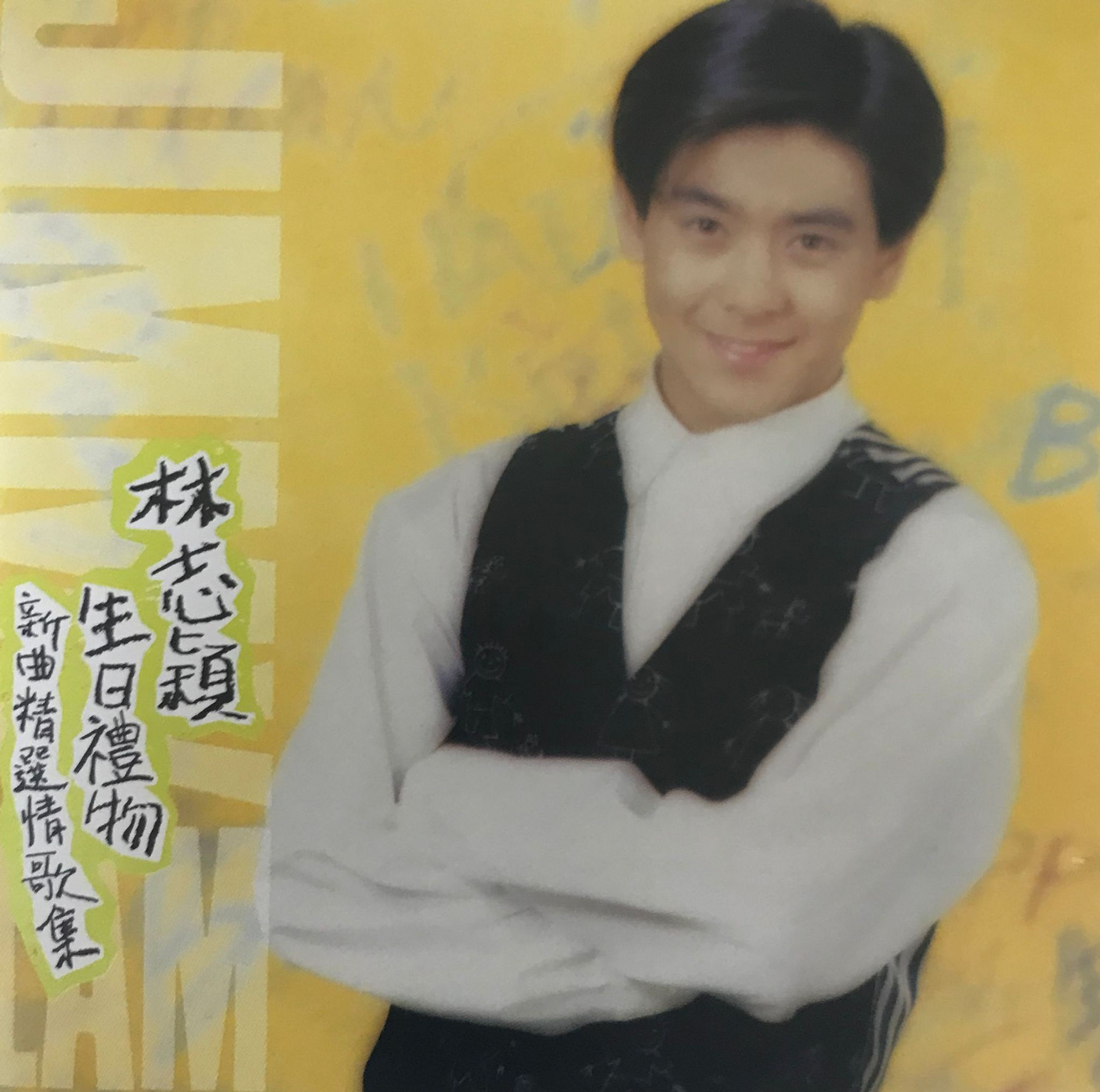 林志穎 - 生日禮物新曲精選情歌集