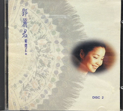 鄧麗君- 鄧麗君精選Vol. II | cdhkonline.com
