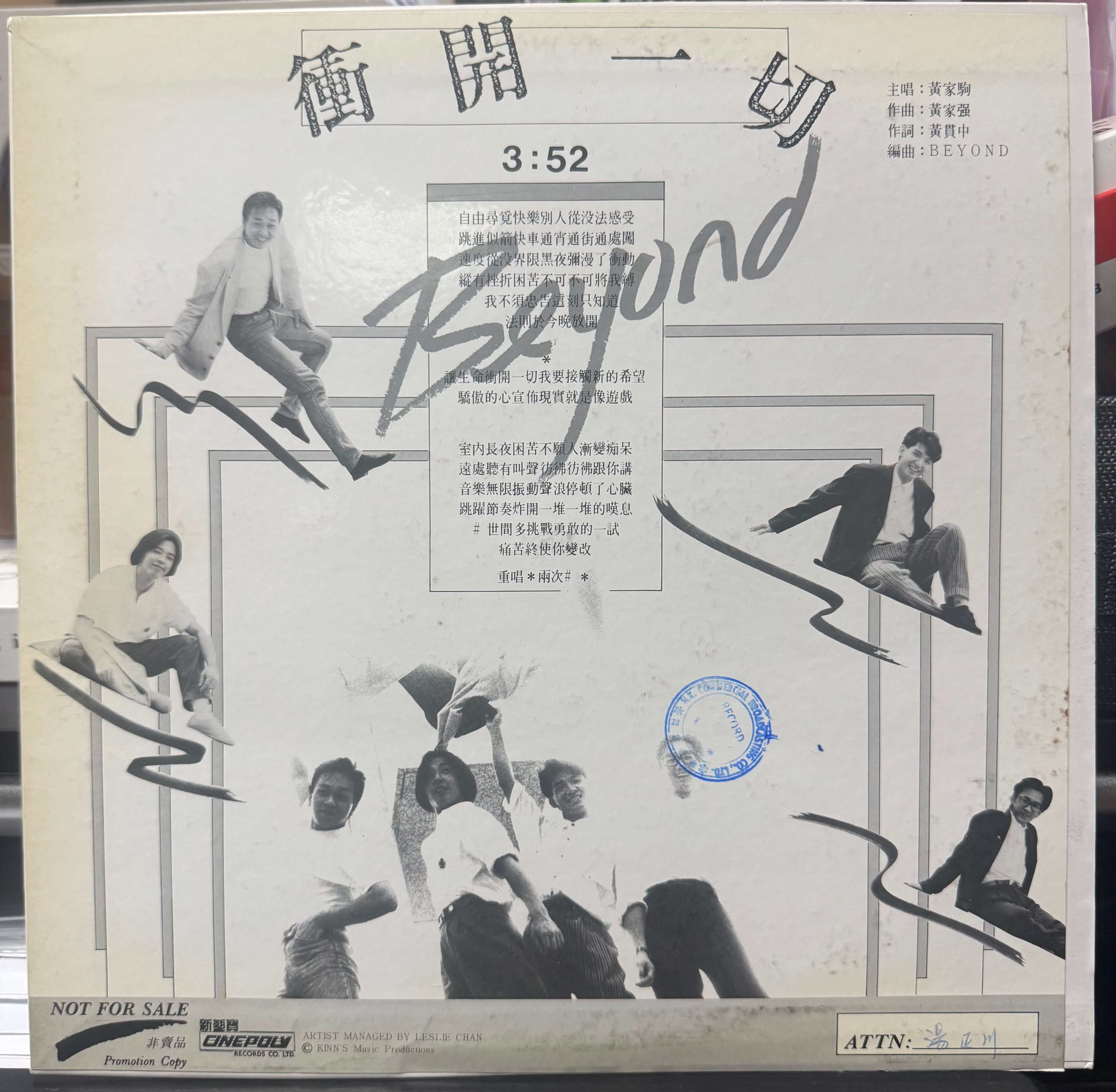 Beyond 衝開一切 白版 45RPM