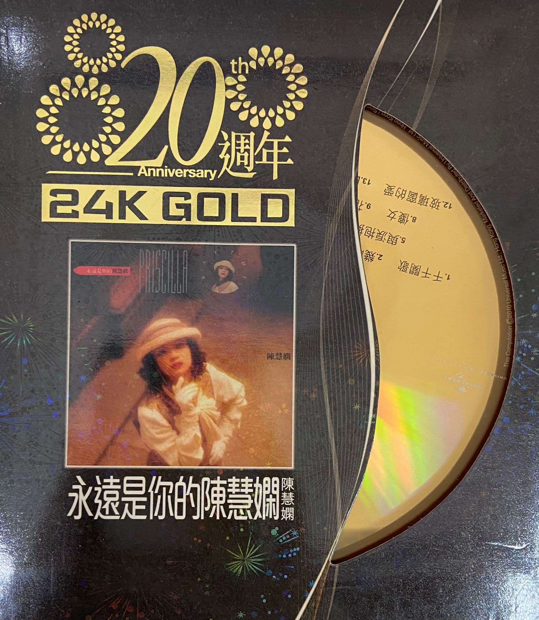 陳慧嫻 - 永遠是你的陳慧嫻(24k金碟/日本製造)