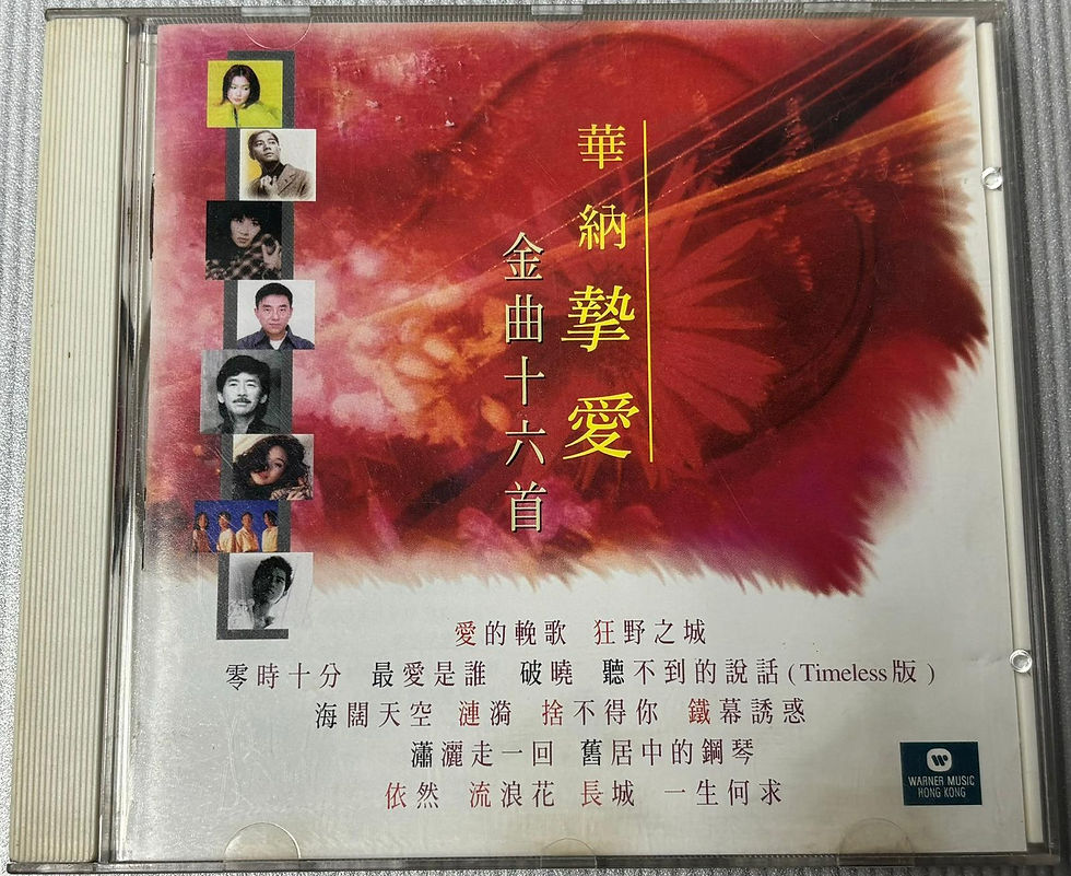 WEA - 華納摯愛金曲16首