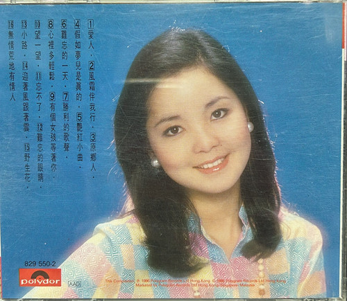 鄧麗君- 影視名曲精選(日本天龍版/ 1B1) | cdhkonline.com
