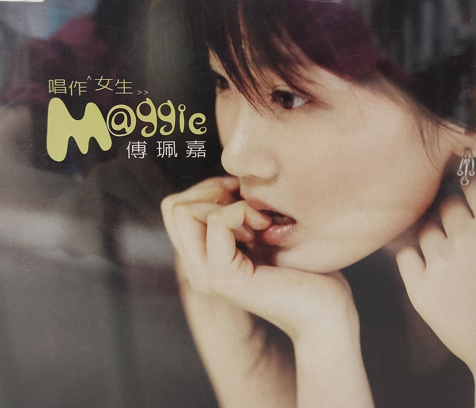 博珮嘉Maggie - 唱作女生