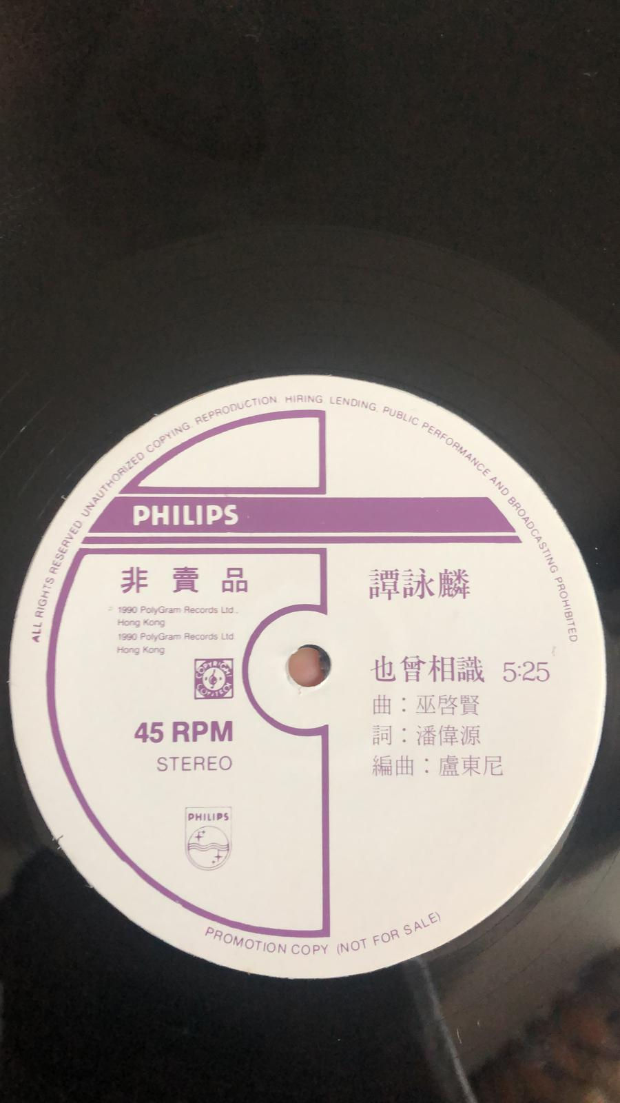 Thumbnail: 譚詠麟 也曾想識 白版 45RPM
