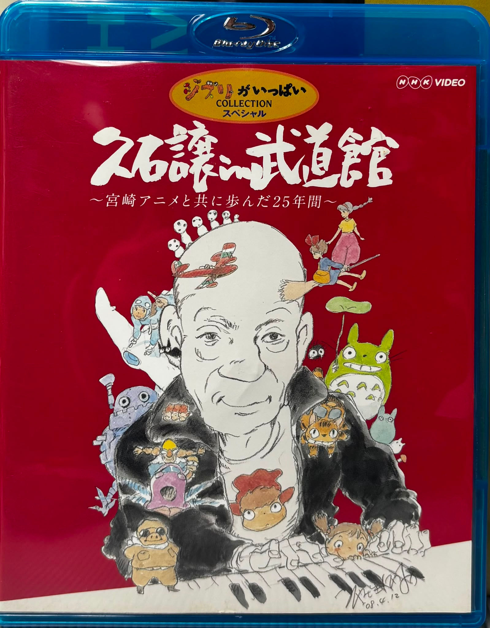 久石讓 - 久石讓in武道館~宮崎駿動畫一同走過的25年~(Blu-ray)