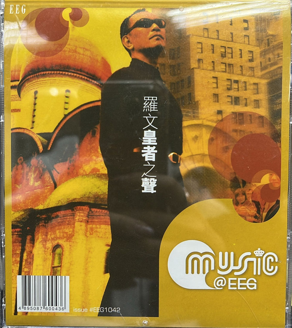 羅文 - 皇者之聲 (2 CD / music EEG)
