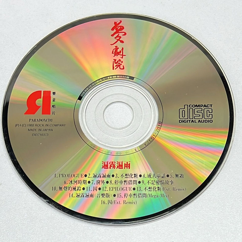 縮圖：夢劇院 - 遍霧遍雨