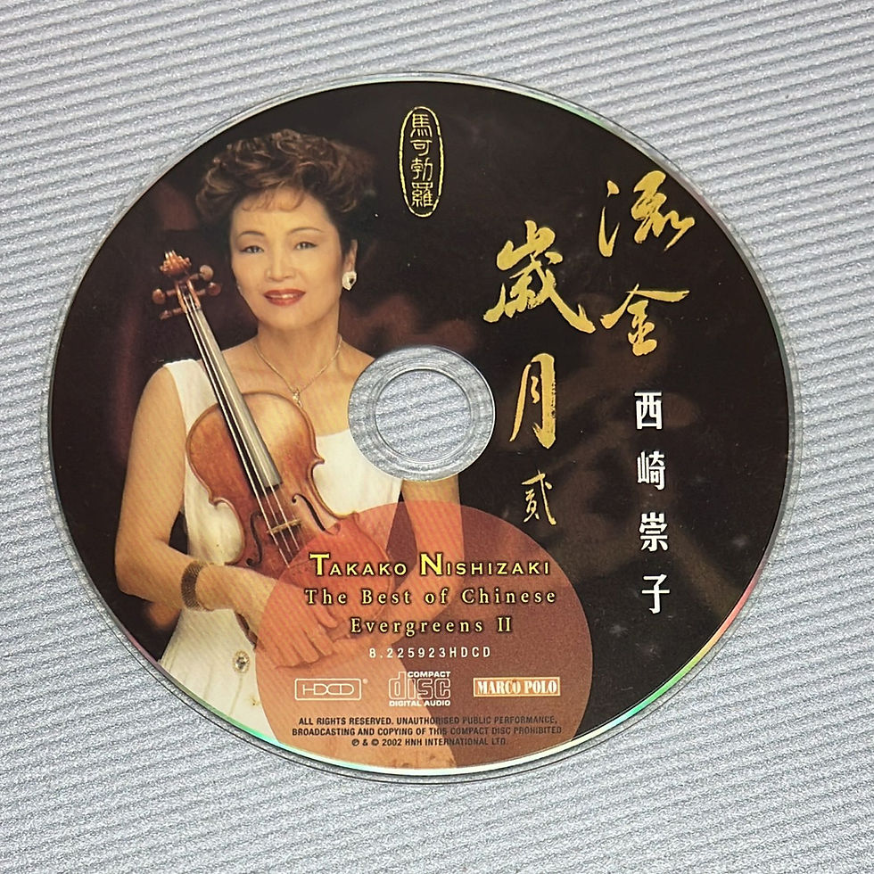Thumbnail: 西崎祟子 - The Best Of Chinese Evergreens II (HDCD)