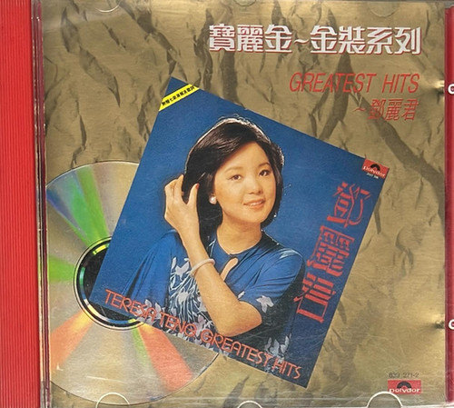 テレサテン 鄧麗君/寶麗金 金装系列 GREATEST HITS Amazon.co.jp: 鄧麗君 Greatest Hits (SACD) - 鄧麗君: ミュージック