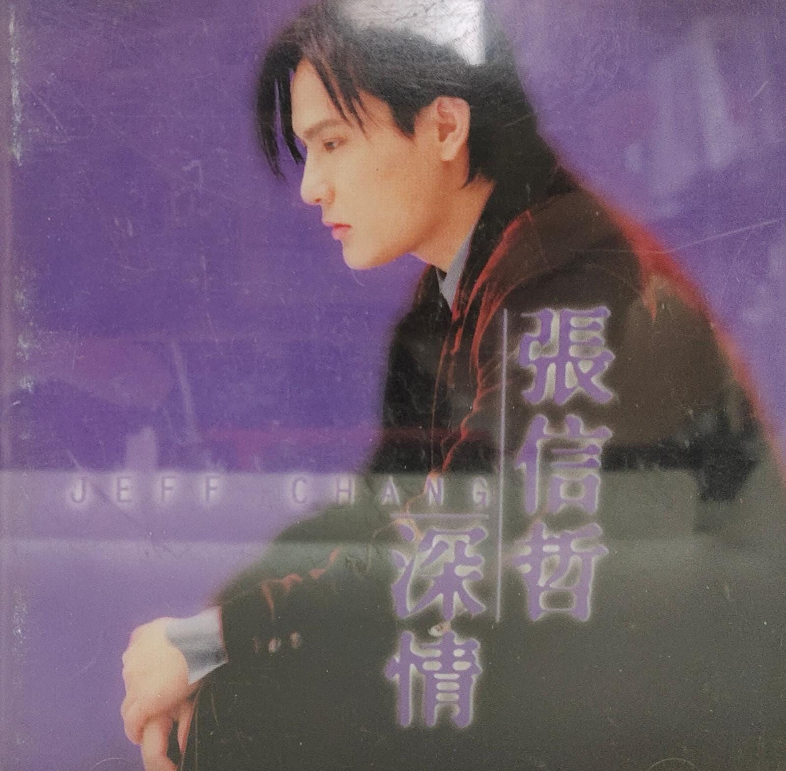 張信哲 - 深情
