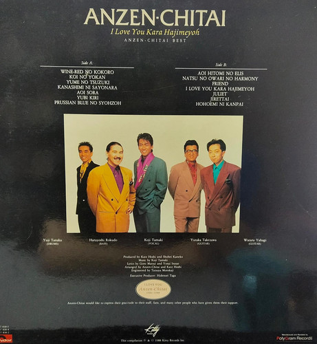 安全地帯Anzen Chitai ‎– I Love You kara Hajimeyoh | 港膠所Vinyl HK