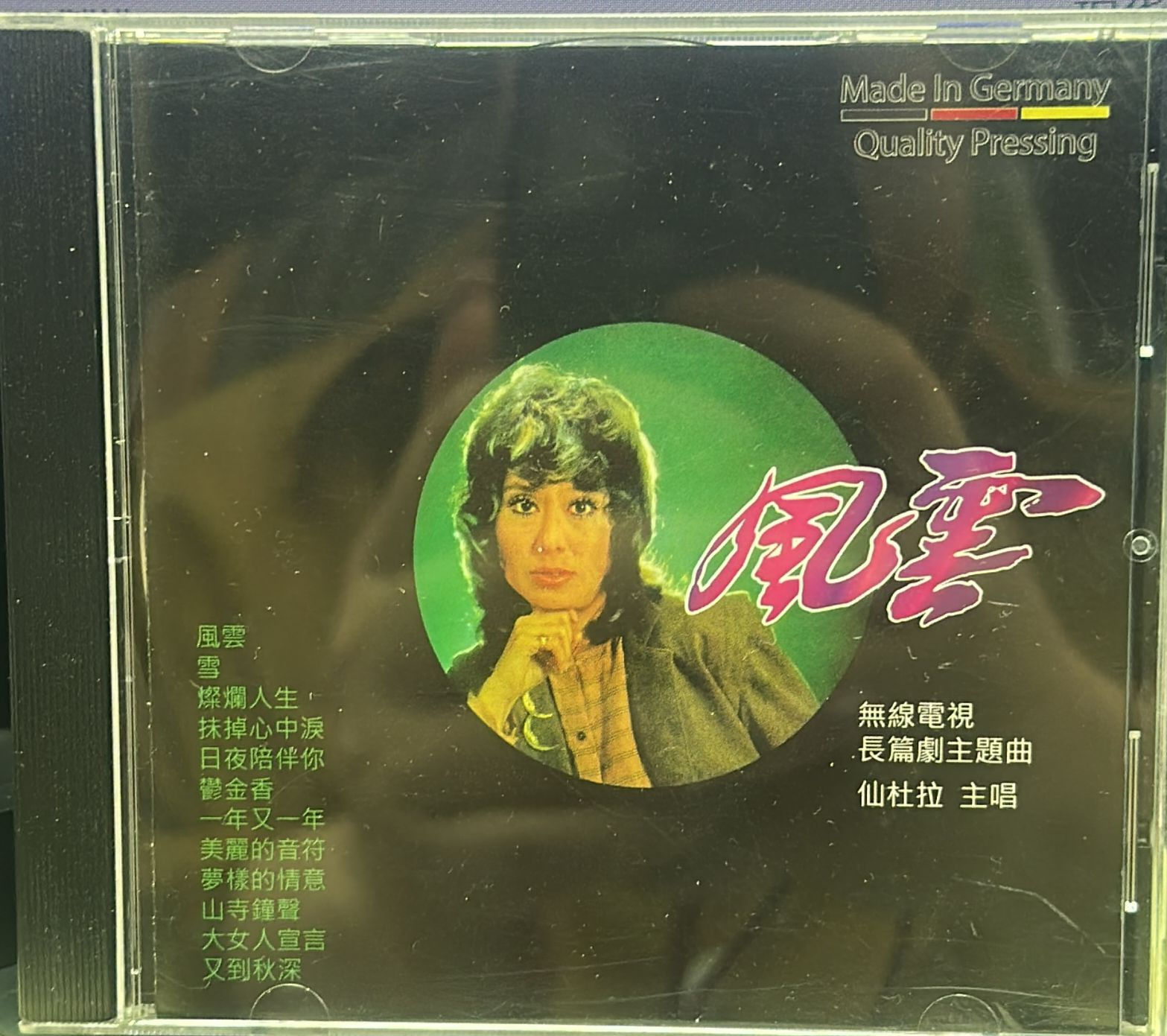 仙杜拉 - 風雲 (德國製造)