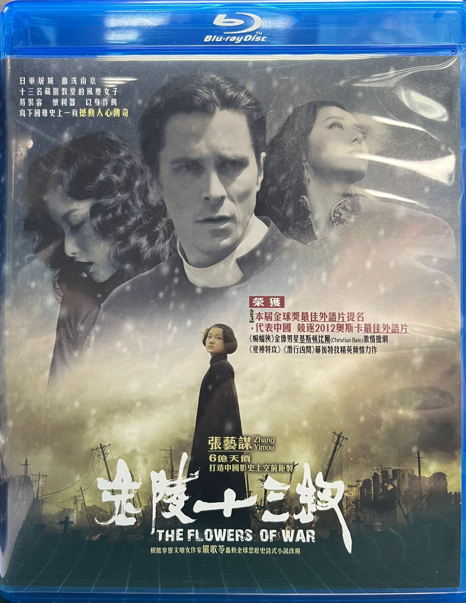 金陵十三钗 (Blu-ray) (香港版)