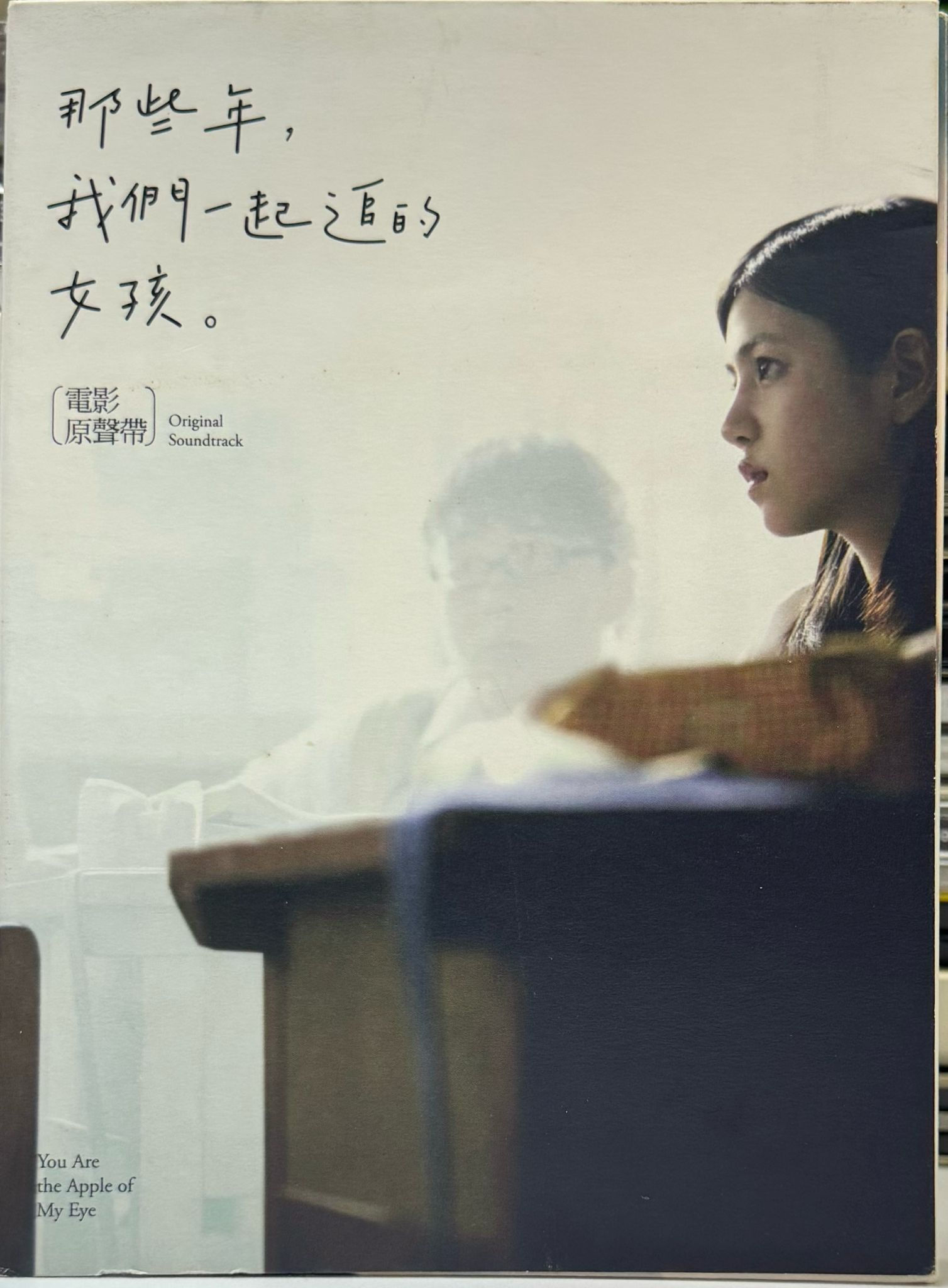 那些年 我們一起追的女孩 電影原聲帶 (CD + DVD)