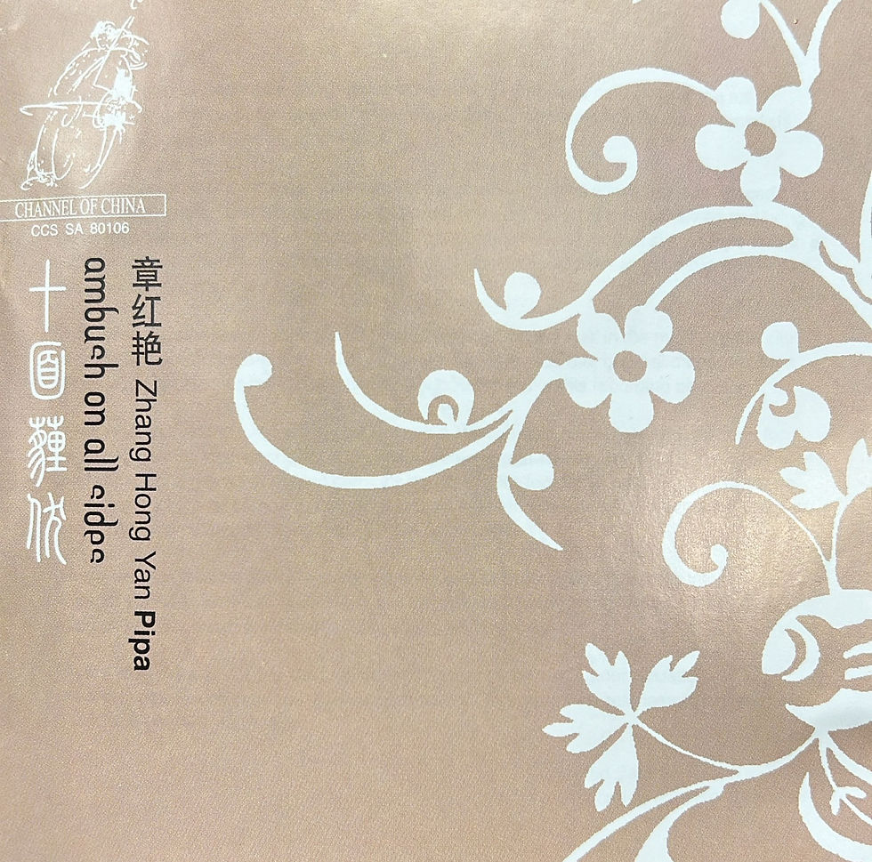 Thumbnail: 章紅艷 - 十面埋伏 (SACD)