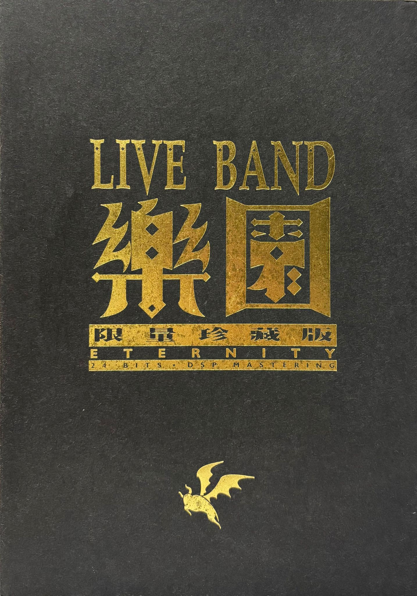Live Band - 樂園 限量珍藏版