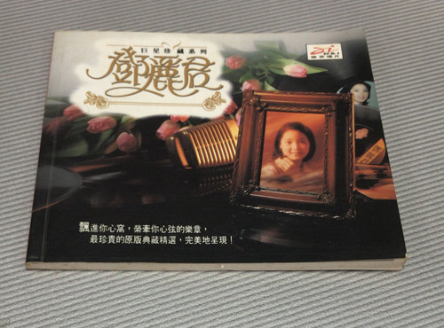 鄧麗君- 巨星珍藏系列鄧麗君(5CD / 金碟套裝) | cdhkonline.com
