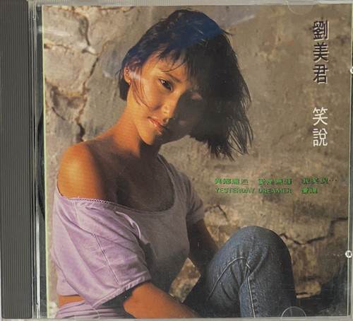 劉美君 Prudence Liew 笑說 CD 劉美君精選(Greatest Hits) - Album by Prudence Liew - Apple Music