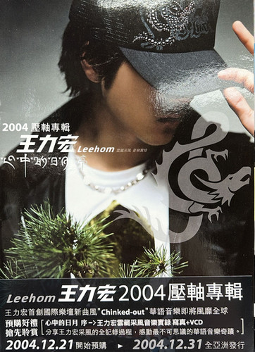 王力宏- 心中的日月(CD + VCD) | cdhkonline.com