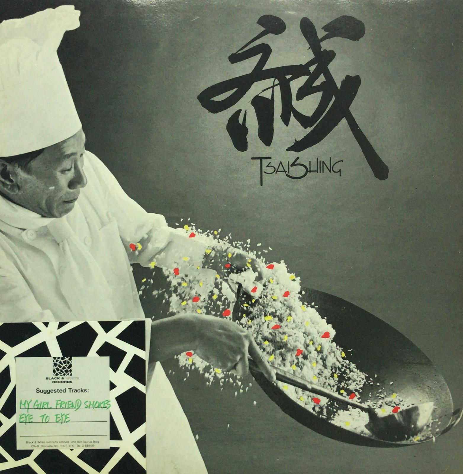 齊成 TSAI SHING (翁家齊 / 周功成) (派台)