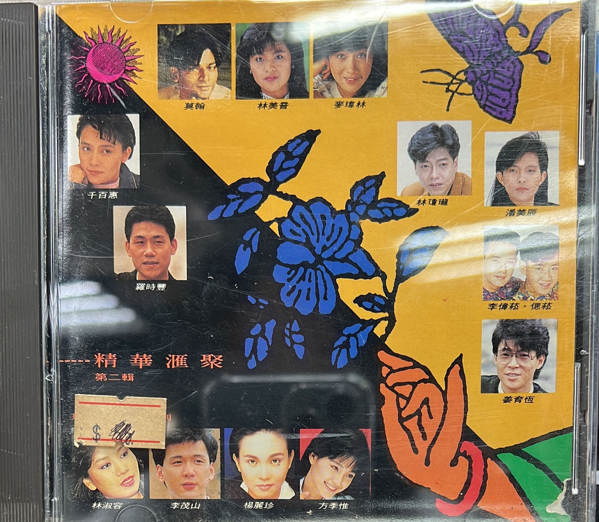 瑞華金曲精選系列 - 精華匯聚 (第二輯)