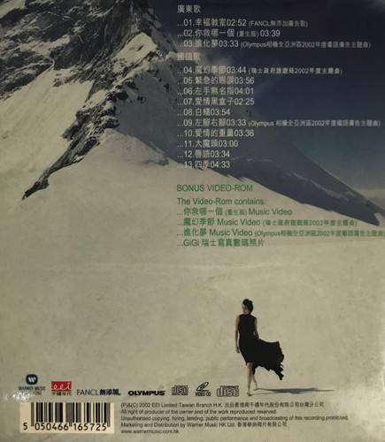 梁詠琪 ジジ・リョン Gigi Leung 魔幻季節 香港盤CD+VCD 梁詠琪GiGi Leung 2002 魔幻季節慶功享樂版/ 豐華唱片台灣紙盒版專輯CD