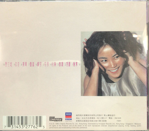 王菲- 浮躁(台灣版) | cdhkonline.com