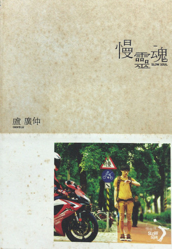 盧廣仲- 慢靈魂(限量精裝版/ 有限量編號隨機發放) | cdhkonline.com