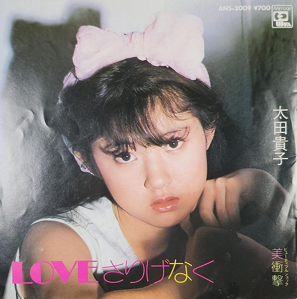縮圖：小忌廉 - 太田貴子 - Love さりげなく (45RPM七吋)