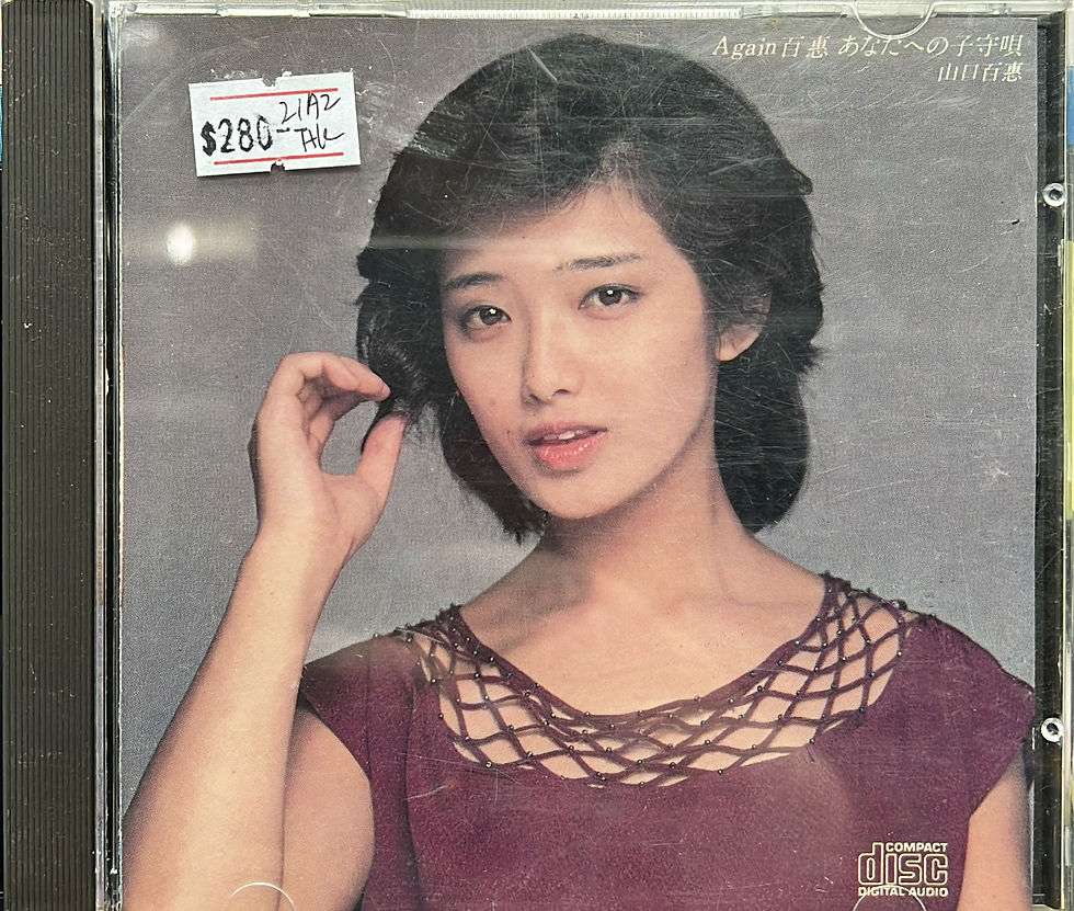 山口百惠 - あなたへの子守唄 (21A2 / Made In Hong Kong )