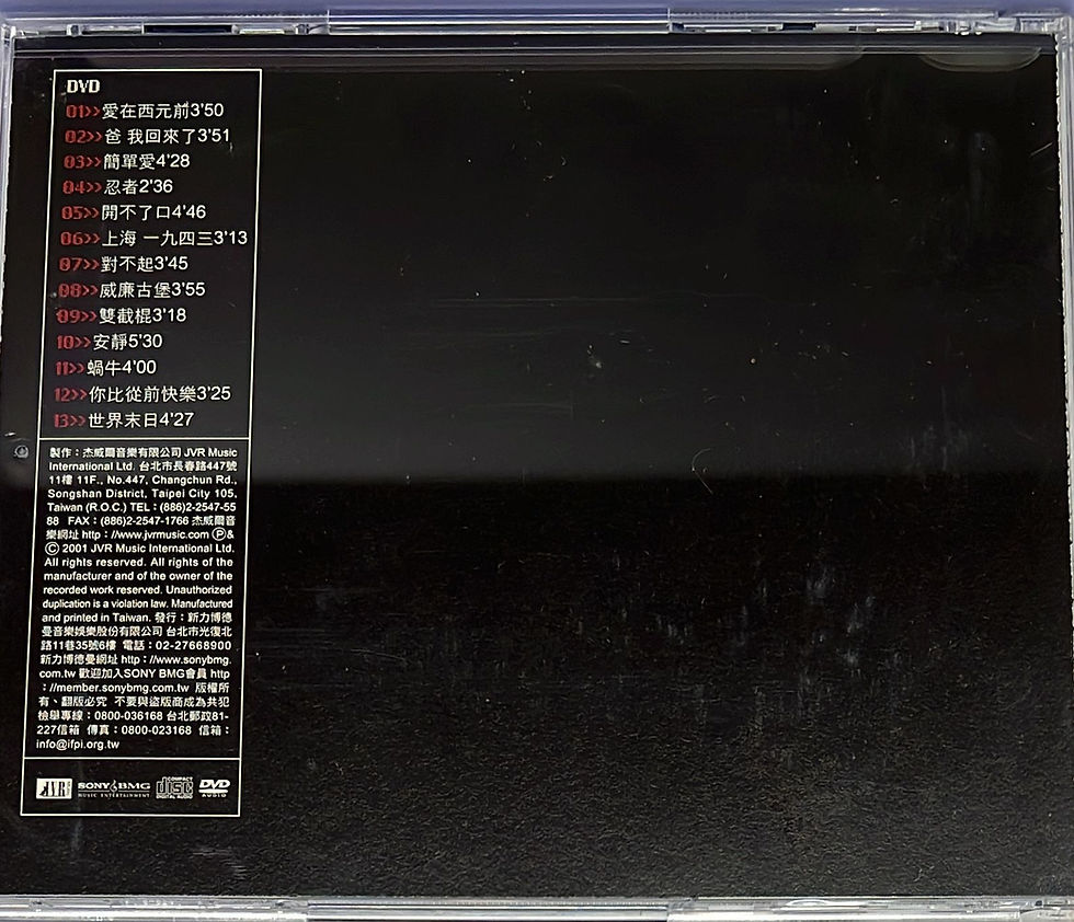 縮圖：周杰倫 - 周杰倫范特西EP+13MV DVD