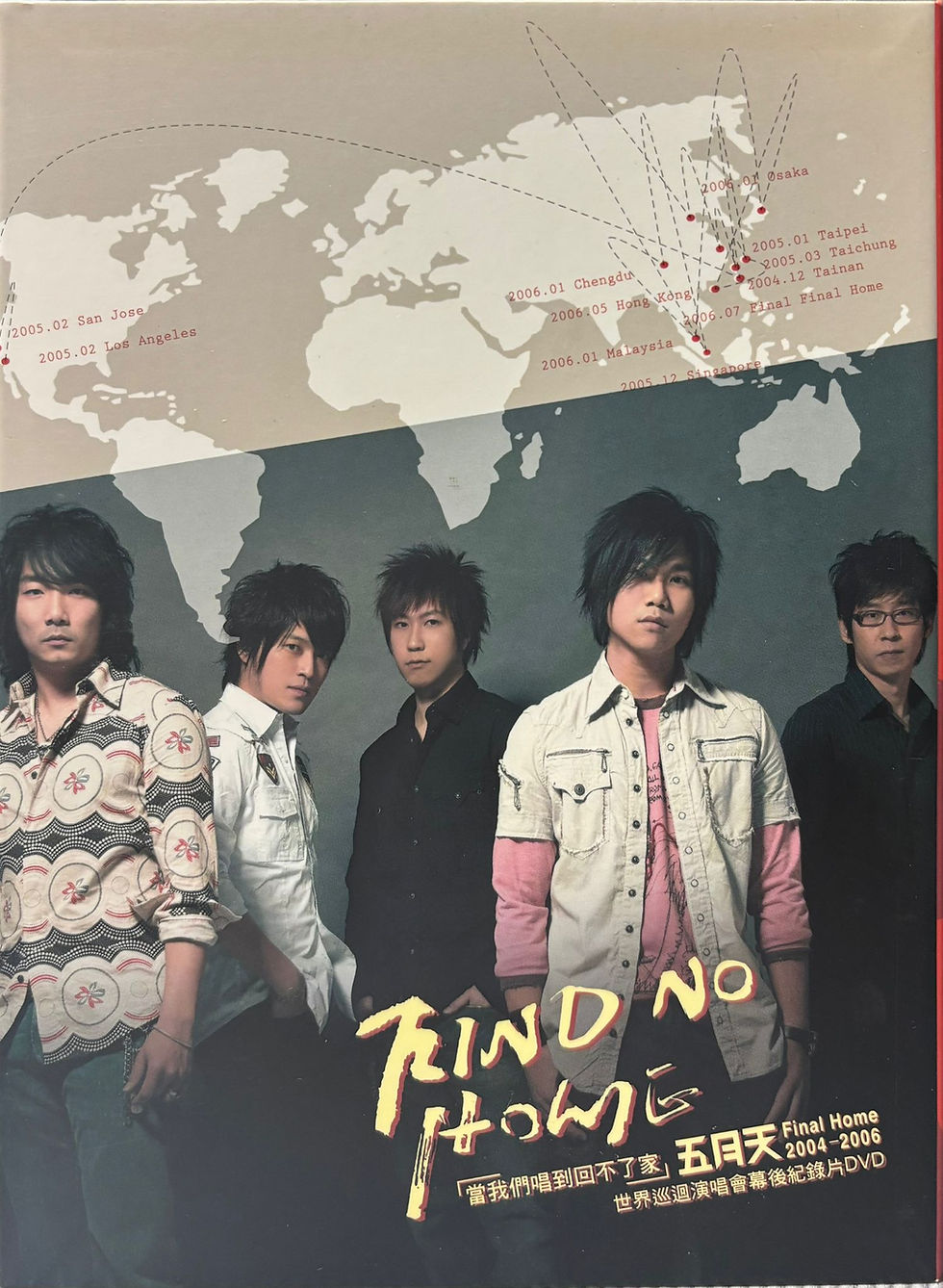 Thumbnail: 五月天 - 五月天 2004-2006 Final Home「讓我們永遠混在一起」世界巡迴演唱會全記錄 (DVD 2+1)