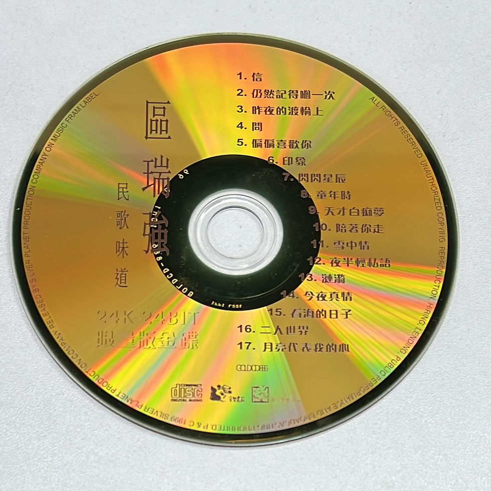 Thumbnail: 區瑞強 - 民歌味道 (24Bit / 24K限量金碟)