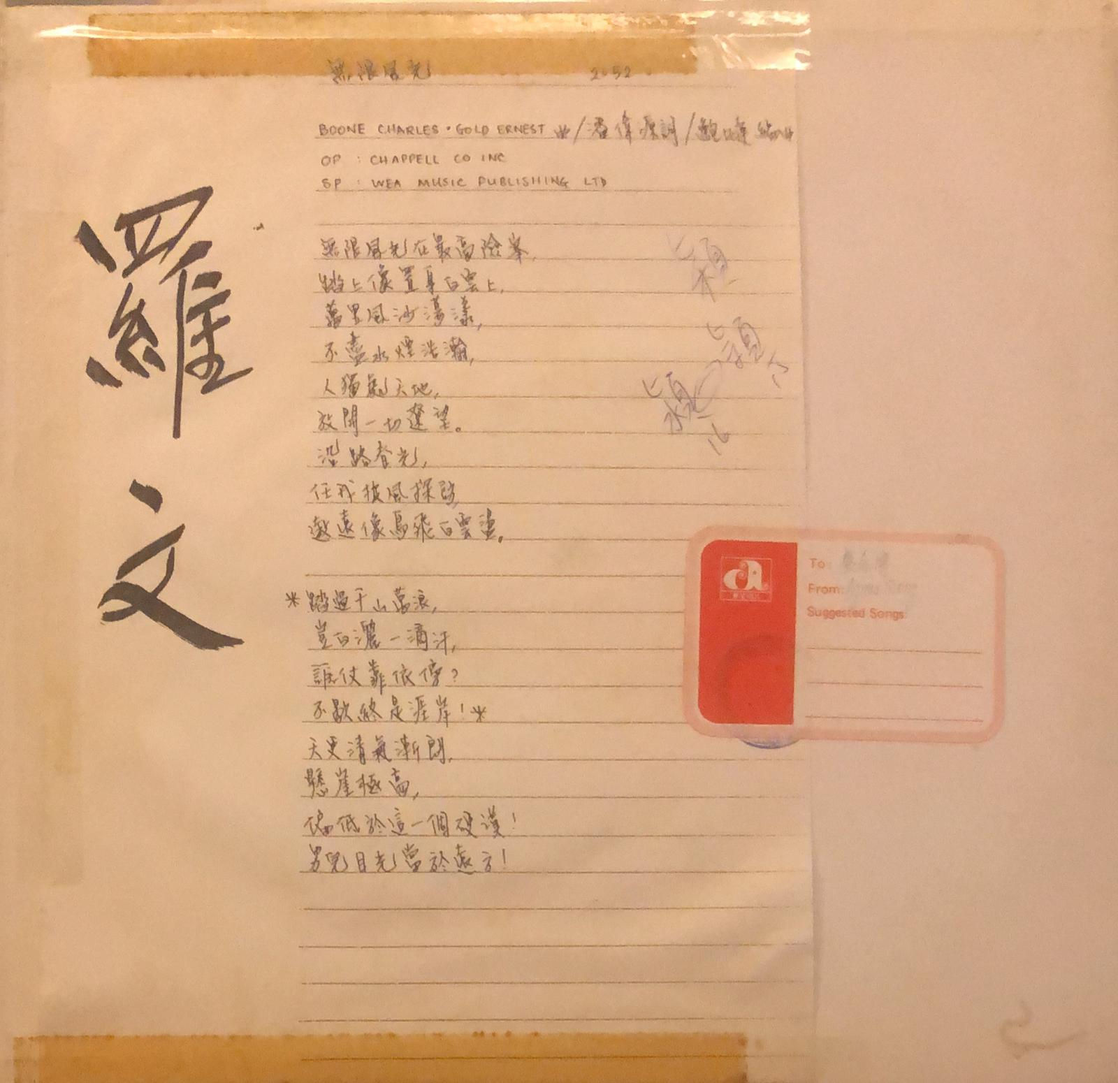 羅文 無限風光 白版 45RPM