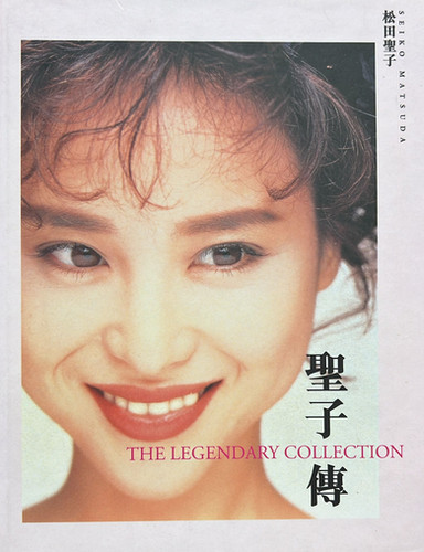 松田聖子　20周年特別版CD LEGENDARY COLLECTION 聖子傳 松田聖子 20周年特別版CD LEGENDARY COLLECTION 聖子傳