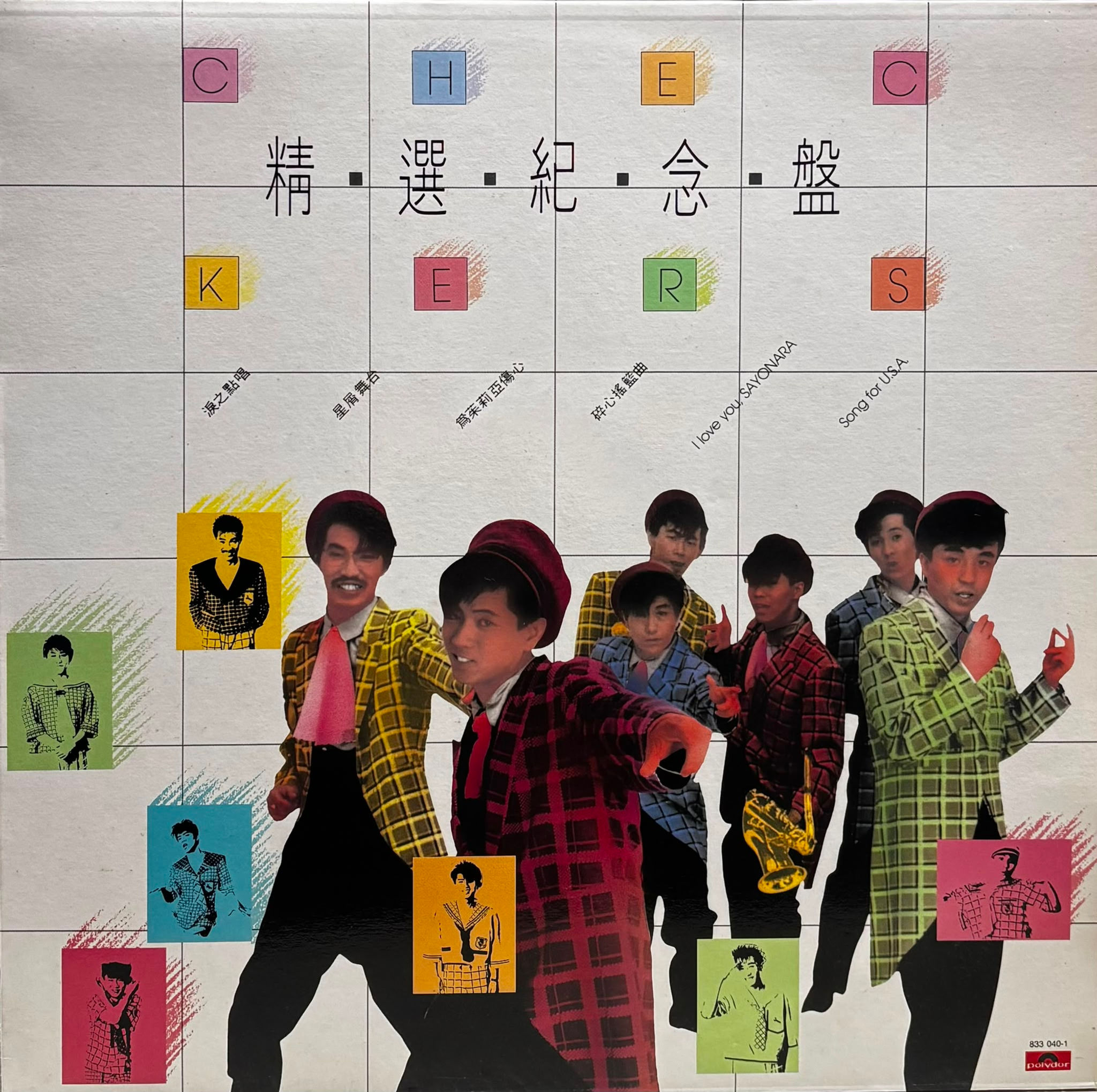 The Checkers -  精選紀念盤
