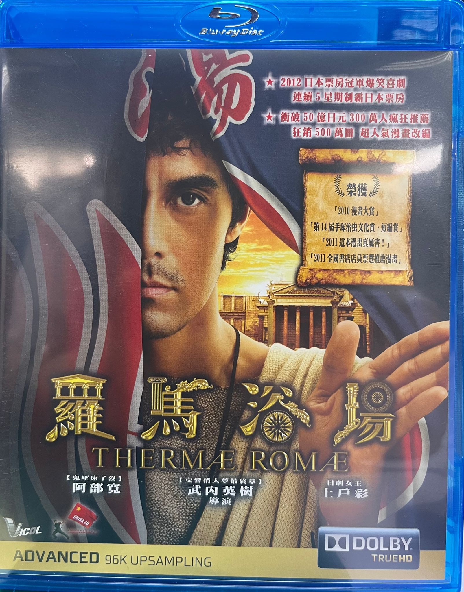 羅馬浴場 2012 (Blu-ray) (香港版)