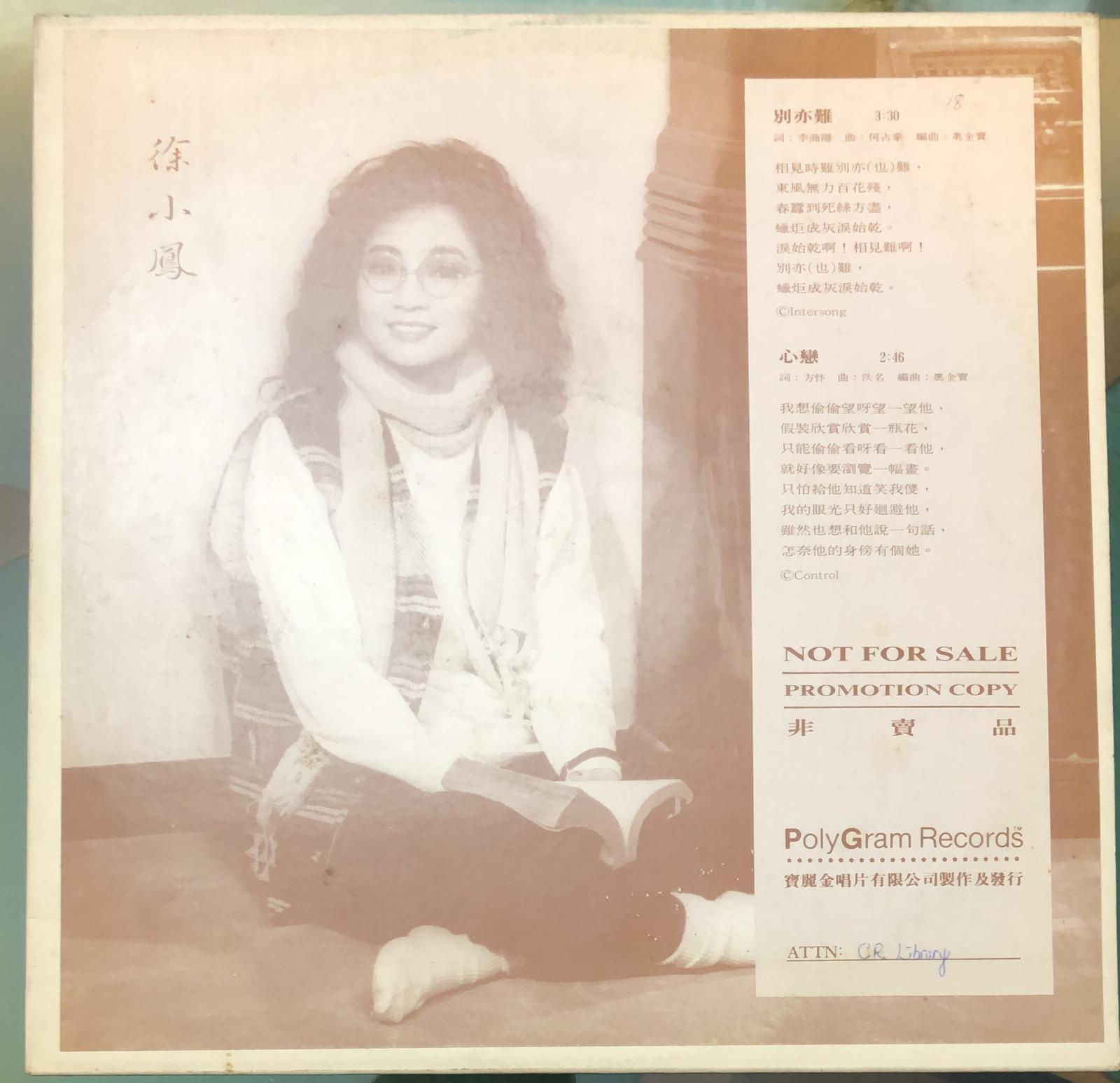 徐小鳳 別亦難 心戀 白版 45RPM