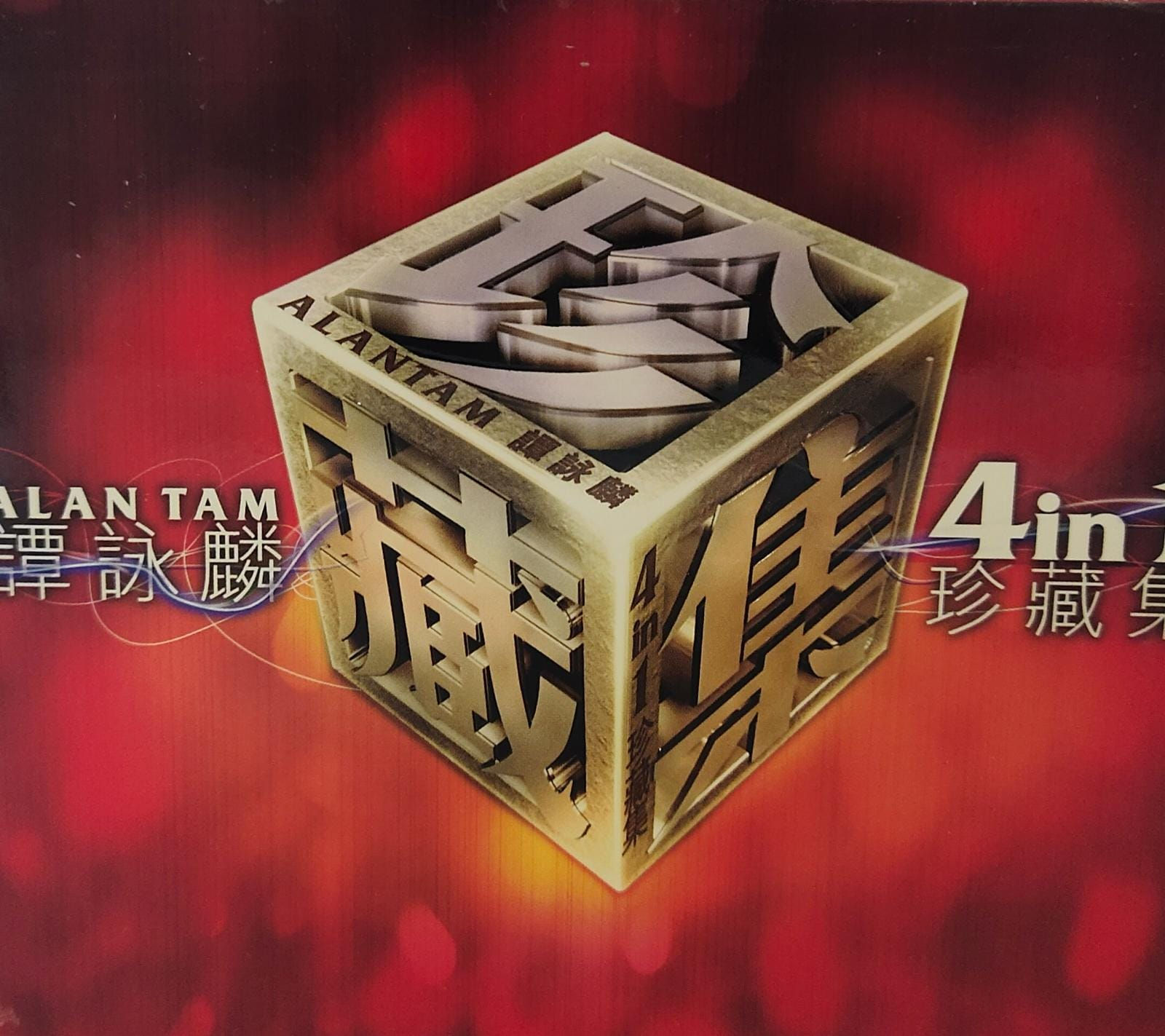 譚詠麟 - 譚詠麟4in1珍藏版 (4CD)