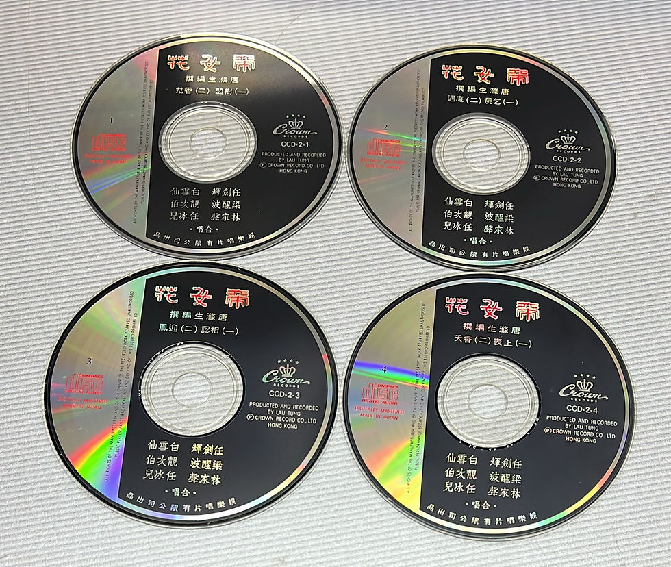 Thumbnail: 任劍輝 / 白雪仙 - 帝女花 全劇 4CD ( 日本天龍濛字版 / Made In Japan)