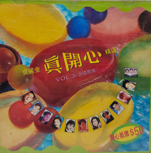 寶麗金真開心精選Vol3 | cdhkonline.com