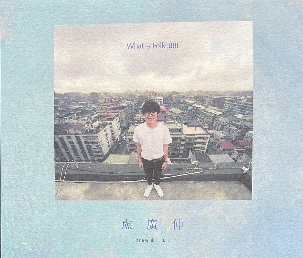 盧廣仲 - What a Folk!!!!!!