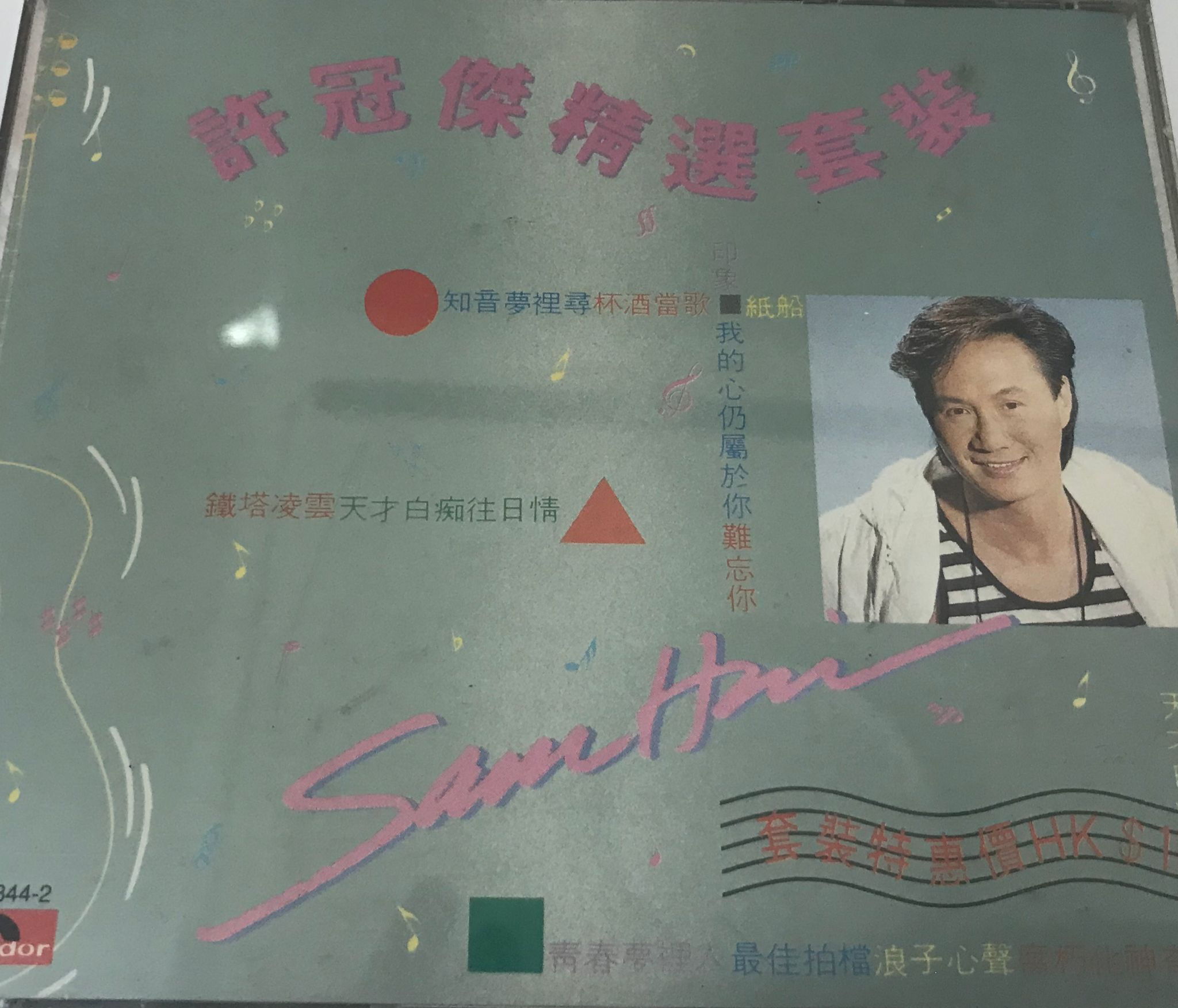 許冠傑 - 許冠傑精選套裝 (銀圈/2CD)