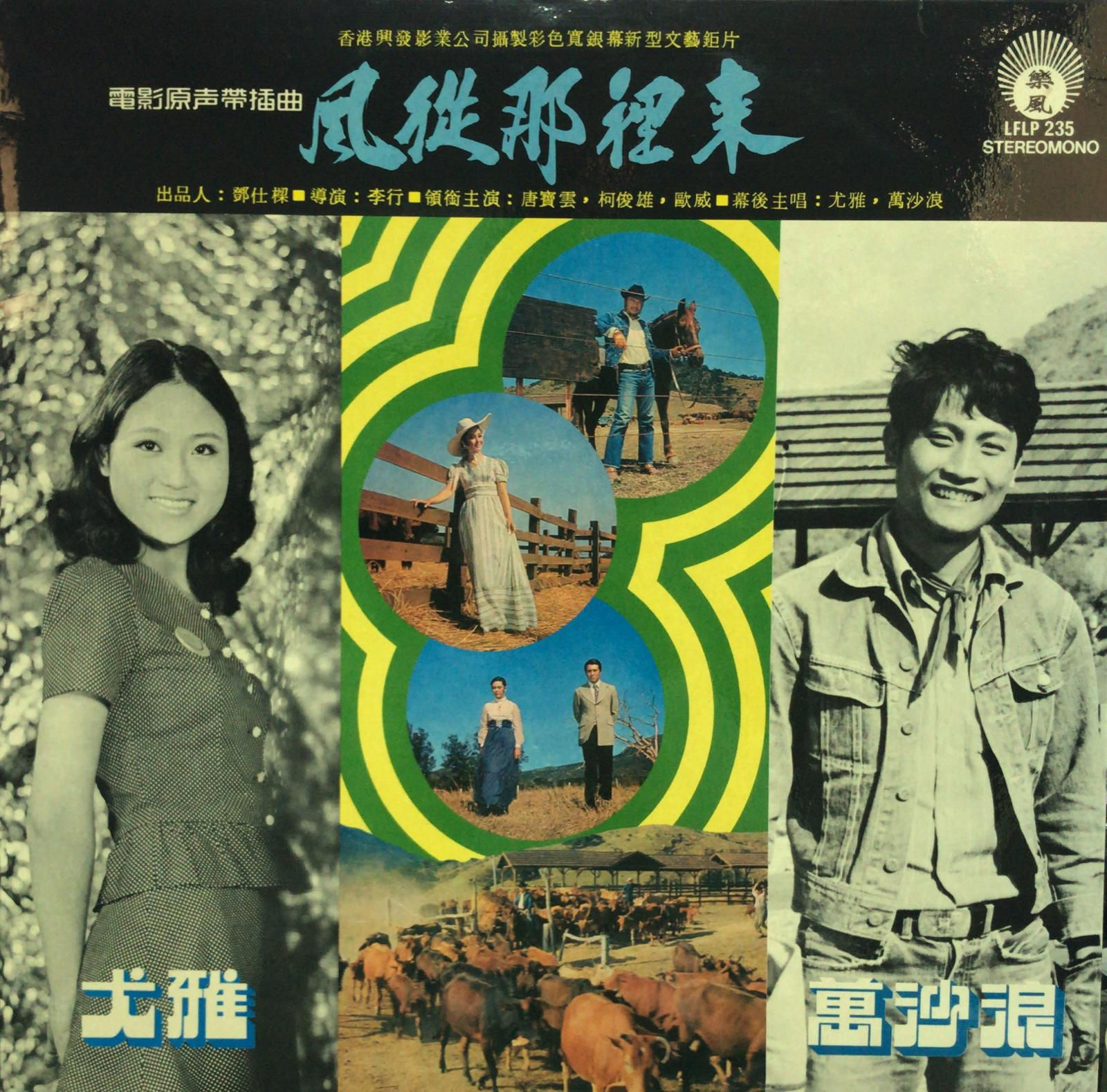 尤雅 / 萬沙浪 - 風從那裡來