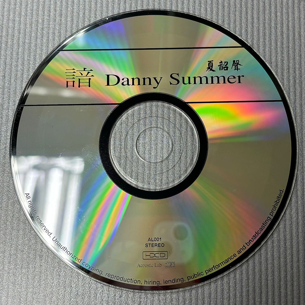 Thumbnail: 夏韶聲 - 諳1 (HDCD) Acoustic Lab