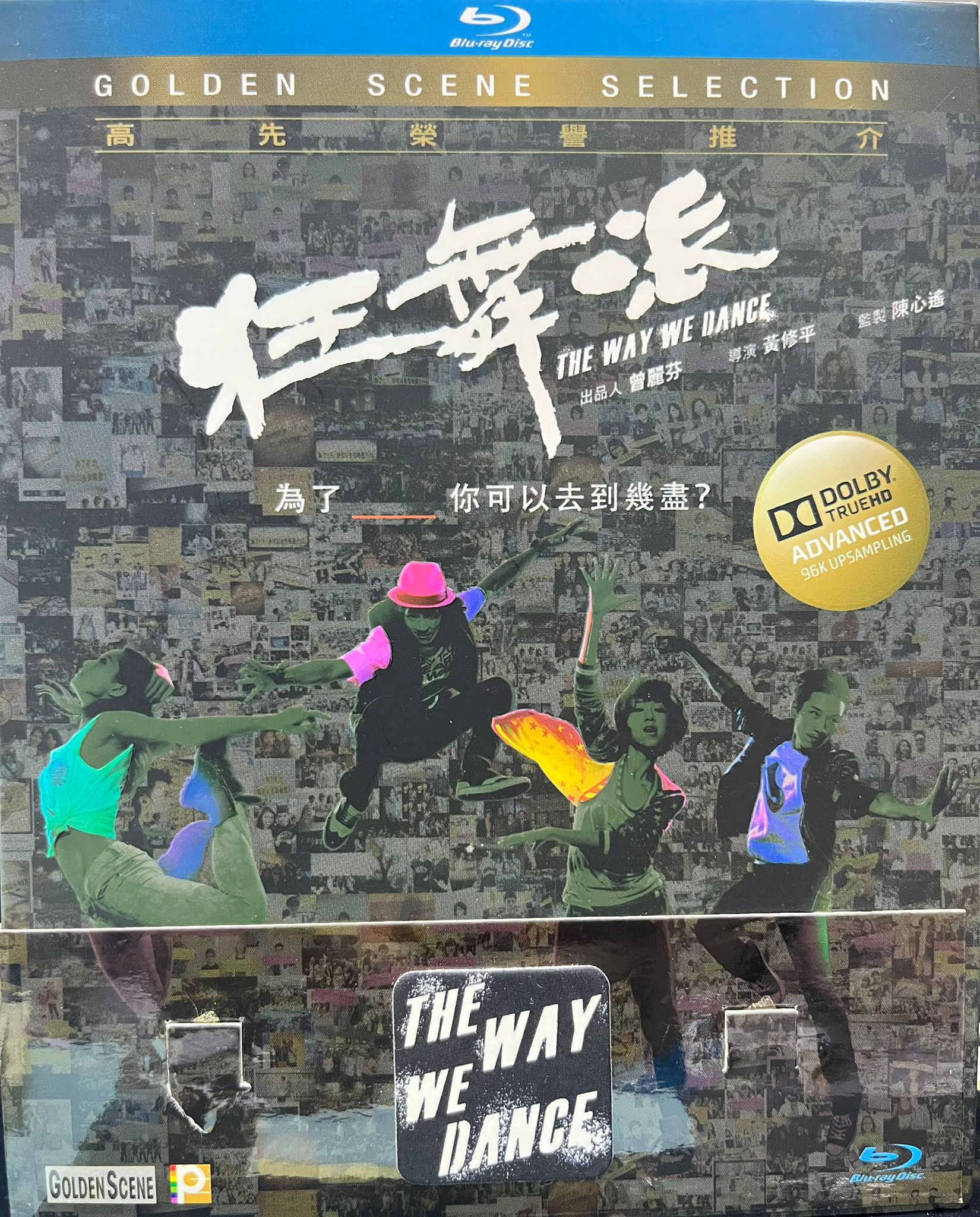 狂舞派 2014 (Blu-ray + DVD) (香港版)