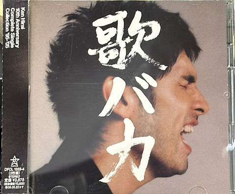 平井堅Ken Hirai - 歌ﾊﾞｶ 10th Anniversary Complete Single