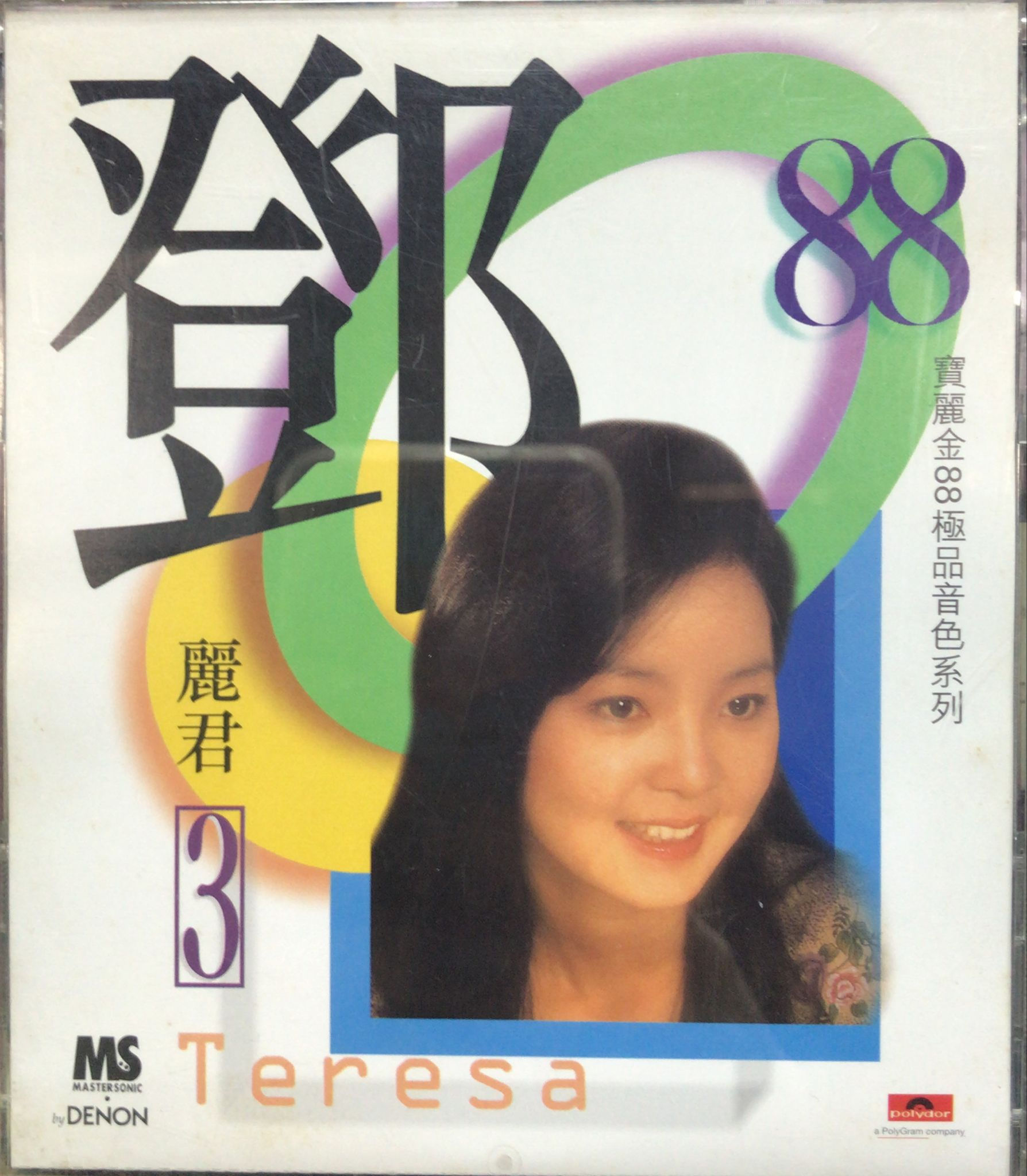 鄧麗君 - 寶麗金88極品音色系列 鄧麗君3 (日本天龍 / 1MM1)